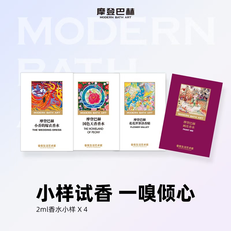 【天猫u先】摩登巴赫爆款香水小样2ml*4超值组合小瓶香水约会便携
