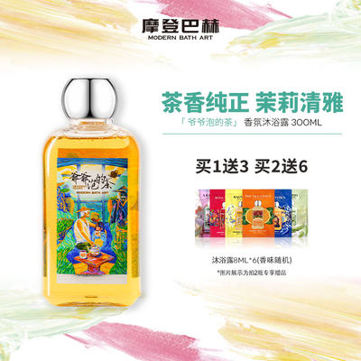 摩登巴赫爷爷泡的茶香氛沐浴露持久留香洗澡香水型乳液清凉男女士