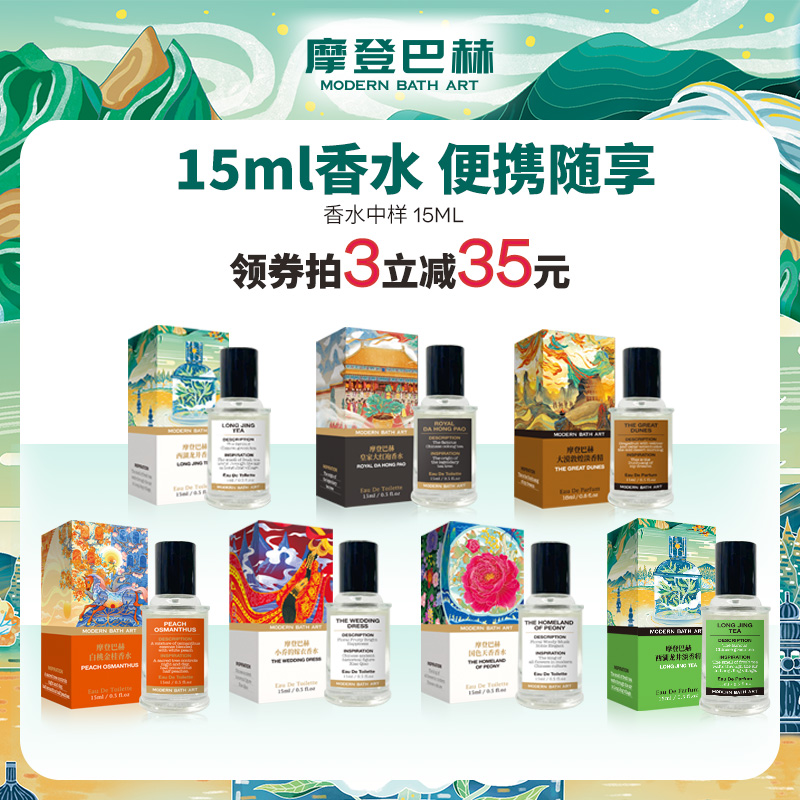 摩登巴赫香水男女士通勤约会家用室内持久木质绿茶香中小样15ml