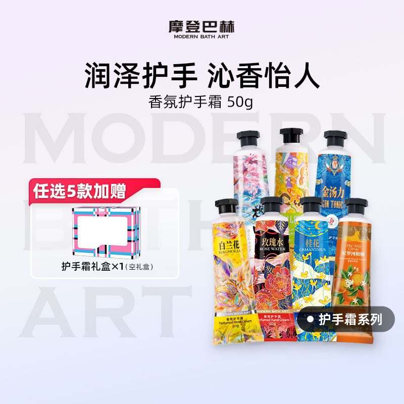 摩登巴赫玫瑰水白兰花柑橘护手霜