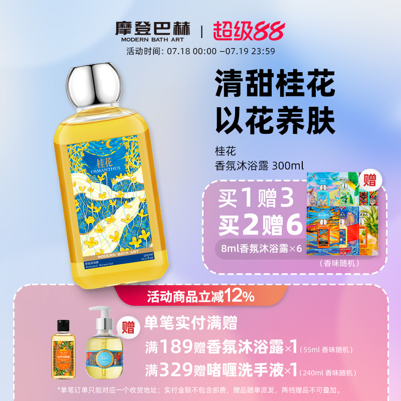 摩登巴赫桂花香氛沐浴露持久留香男女士香水型乳液泡沫洗澡花香