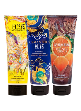 摩登巴赫香氛身体乳保湿持久留香