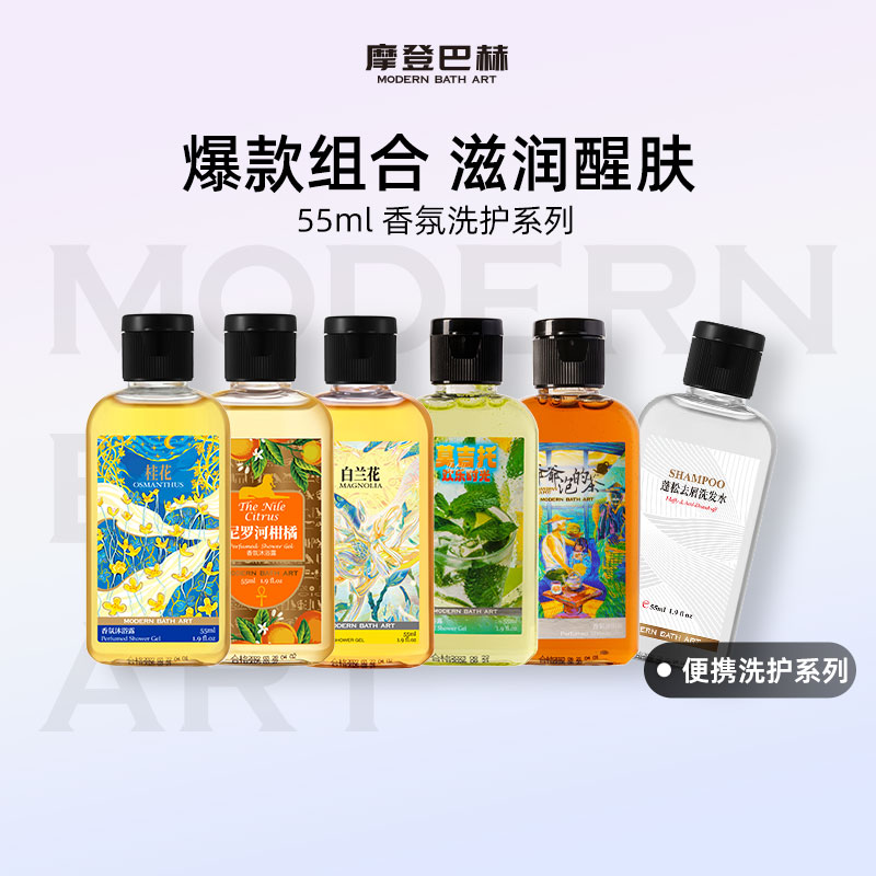 摩登巴赫桂花柑橘55ml沐浴露