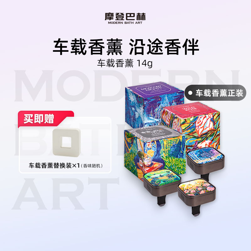 【车载热卖】摩登巴赫车载香薰汽车内出风口香氛片用品除异味