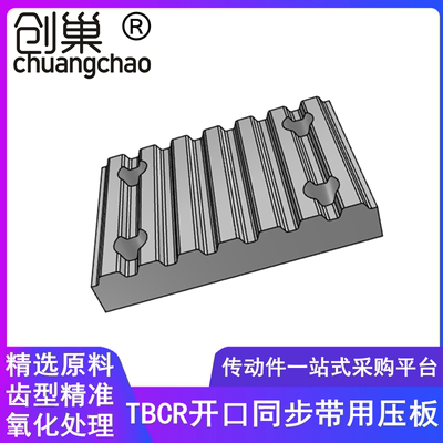 同步带压板齿板AT10夹板固定片TBCR同步齿形带用下部金属件AT5T10