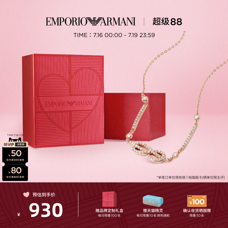 阿玛尼新品无穷符号项链