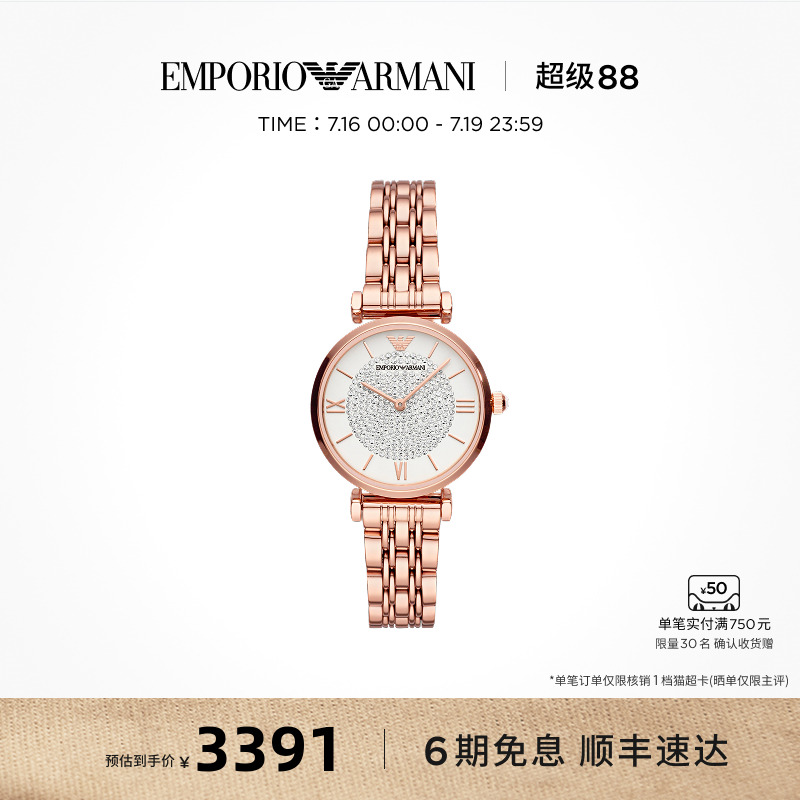 阿玛尼满天星手表腕表