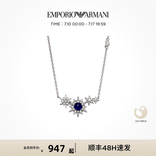 阿玛尼银女夜空蓝星辰系列项链