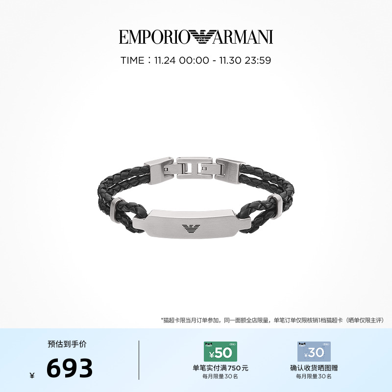 阿玛尼编织手链男潮流阿玛尼男