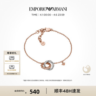 Armani阿玛尼心动LOVE系列环环相扣手链女精致 官方正品