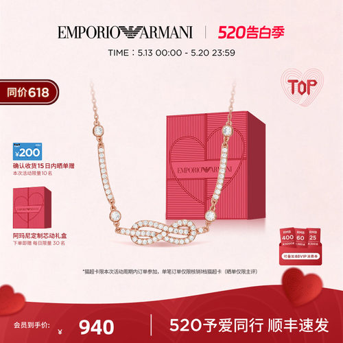 阿玛尼新品无穷符号项链