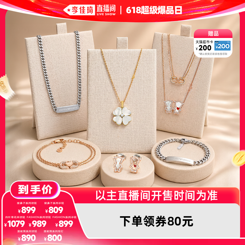 【李佳琦直播间618超级爆品日】