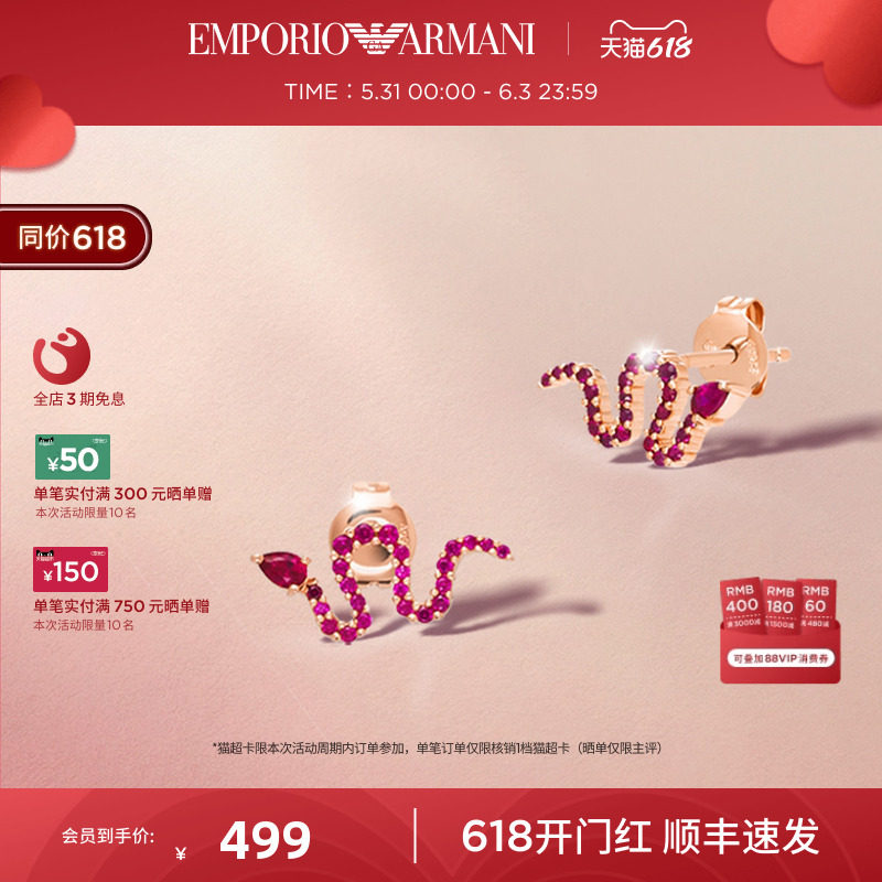 【狂欢节】Armani阿玛尼蛇生肖蛇年系列玫红色蛇形耳钉