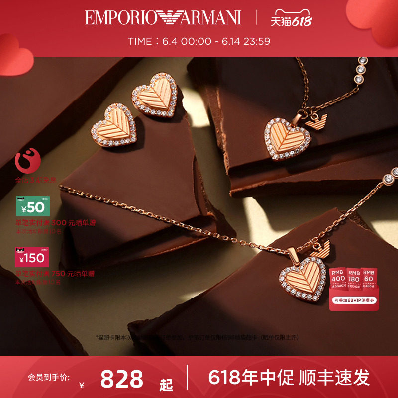 阿玛尼LOVE系列项链手链
