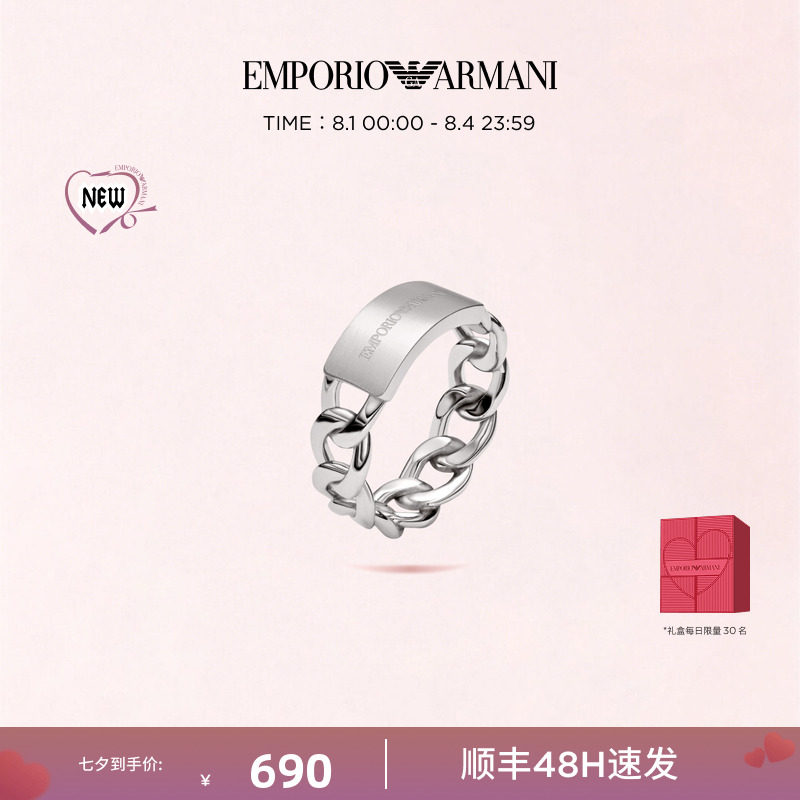 【生日礼物】Armani阿玛尼FASHION系列戒指男士戒指
