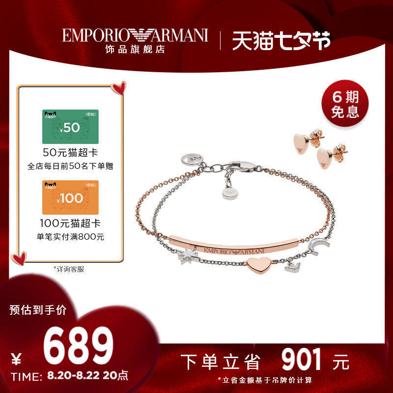 [七夕礼物]Armani阿玛尼璨然星月系列双层叠戴手链女高级感送女友高性价比高么？