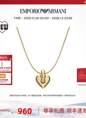 阿玛尼女士LOVE系列爱心项链