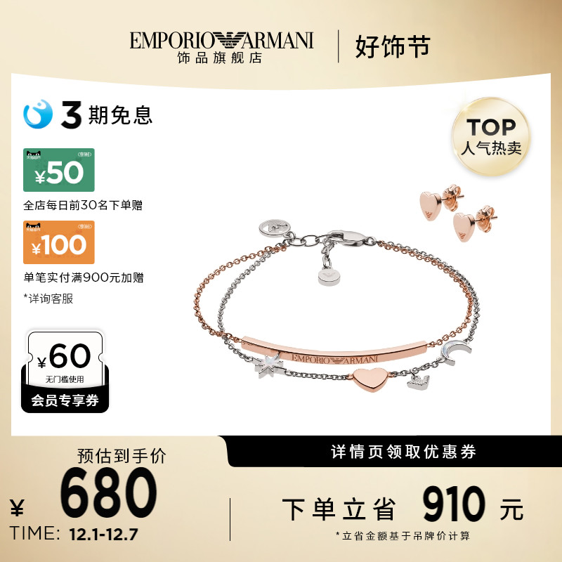 Armani阿玛尼星月双层叠戴手链女高级感精致礼物送女友