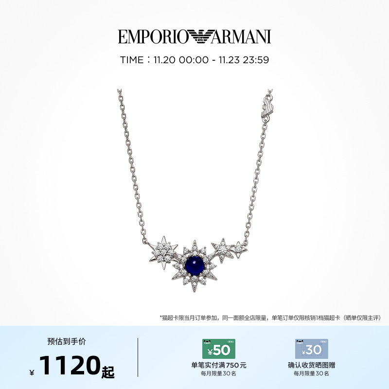 阿玛尼银女夜空蓝星辰系列项链