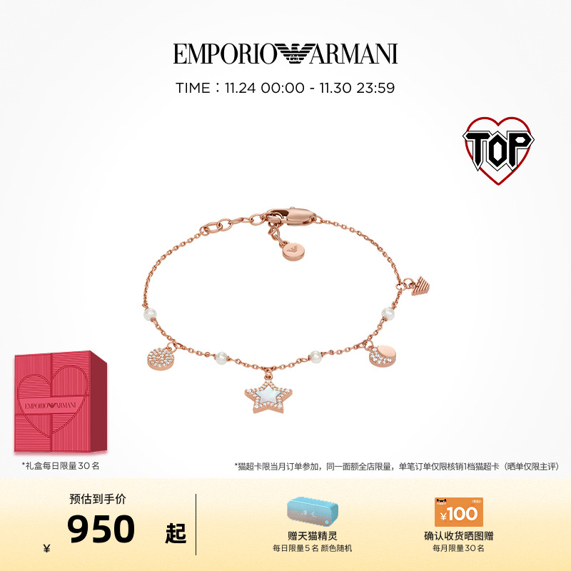 阿玛尼星月系列手链armani手链