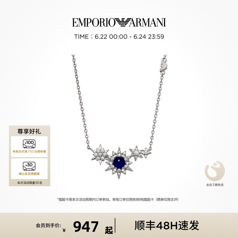 阿玛尼银女夜空蓝星辰系列项链