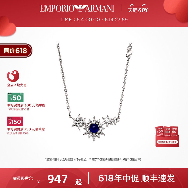 【狂欢节】Armani阿玛尼夜空蓝星月系列满天星女士项链璀璨
