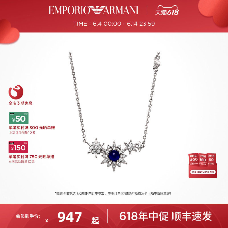 【狂欢节】Armani阿玛尼夜空蓝星月系列满天星女士项链璀璨