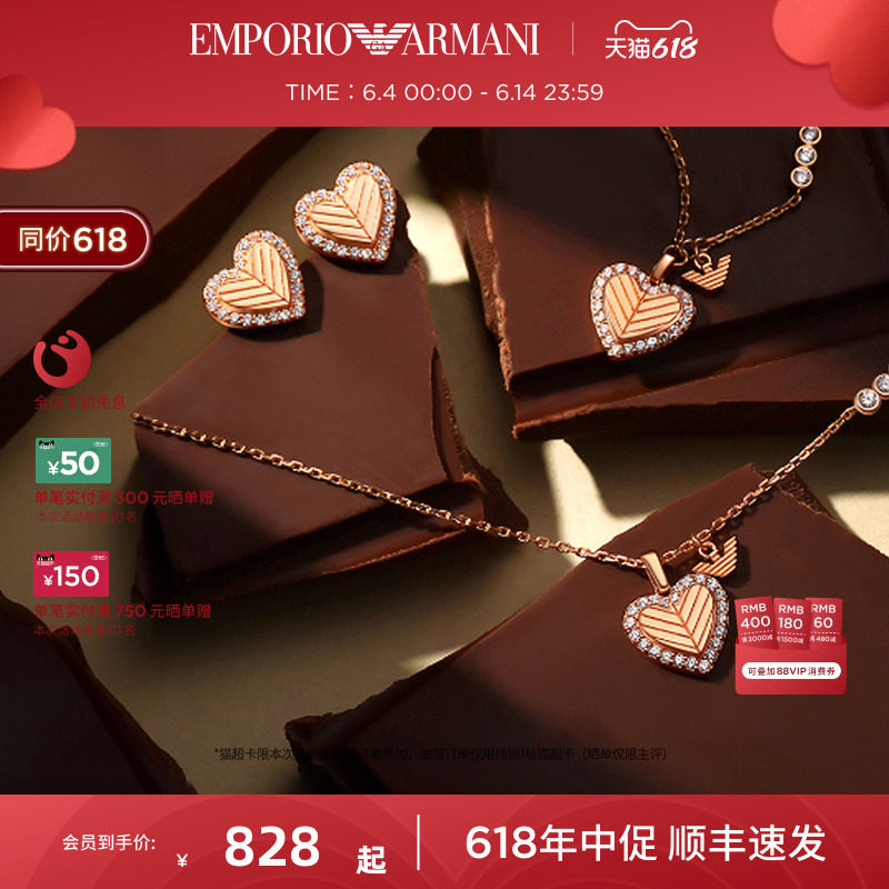 【狂欢节】[新品]Armani阿玛尼LOVE系列女士爱心项链耳钉手链