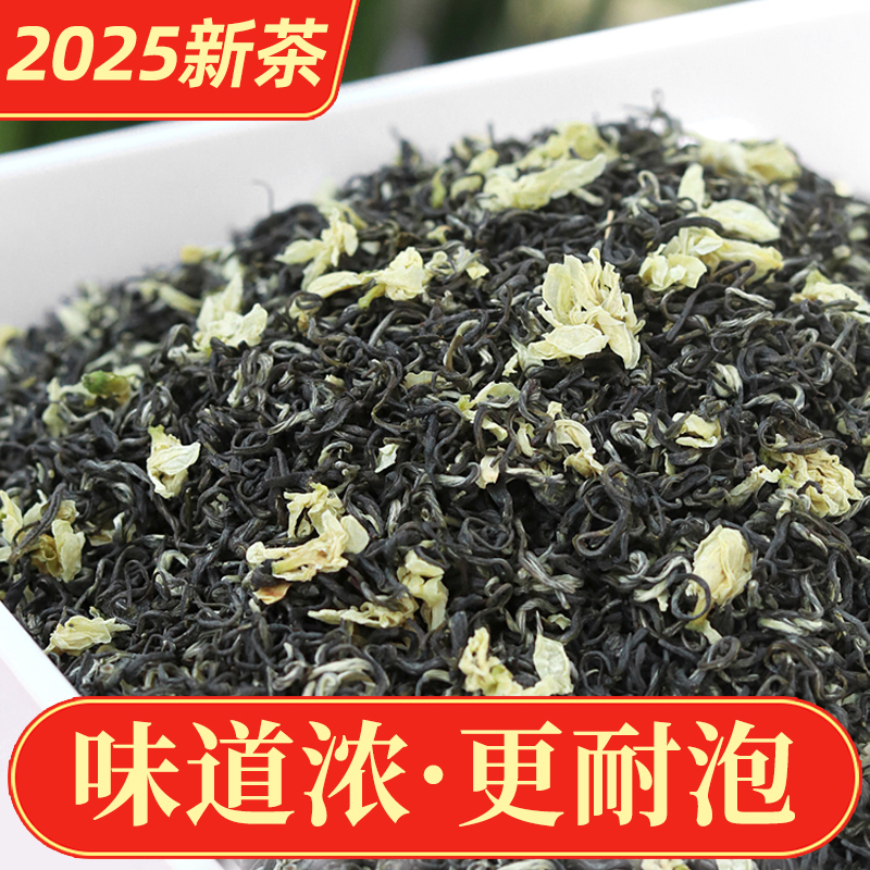 四川炒花飘雪茉莉花茶特级浓香型