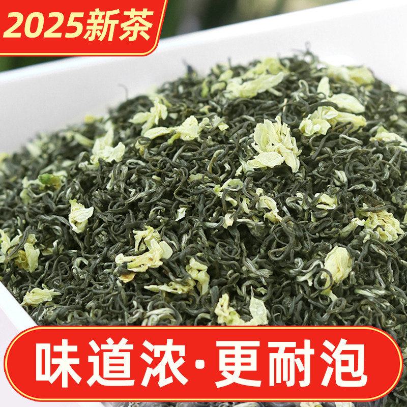 茉莉花茶2025新茶四川炒花飘雪特级浓香型花毛峰雅安高山碧潭散装