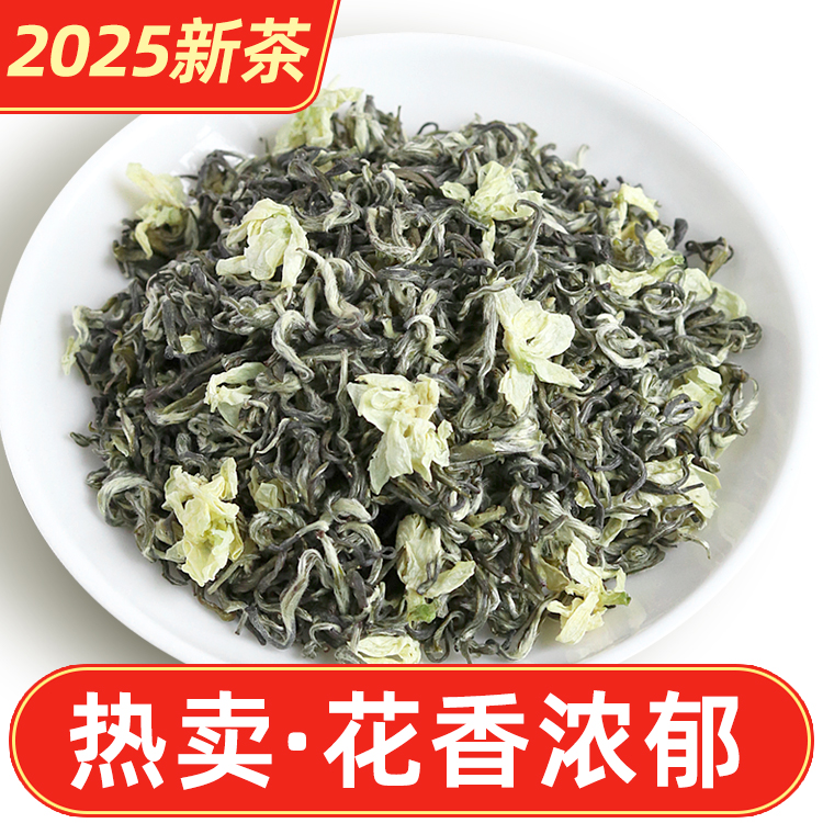 2025新茶碧潭茉莉花茶飘雪250g