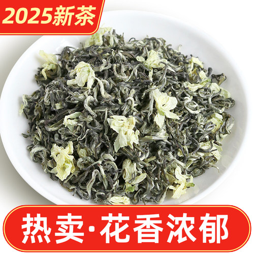 2025新茶碧潭茉莉花茶飘雪250g