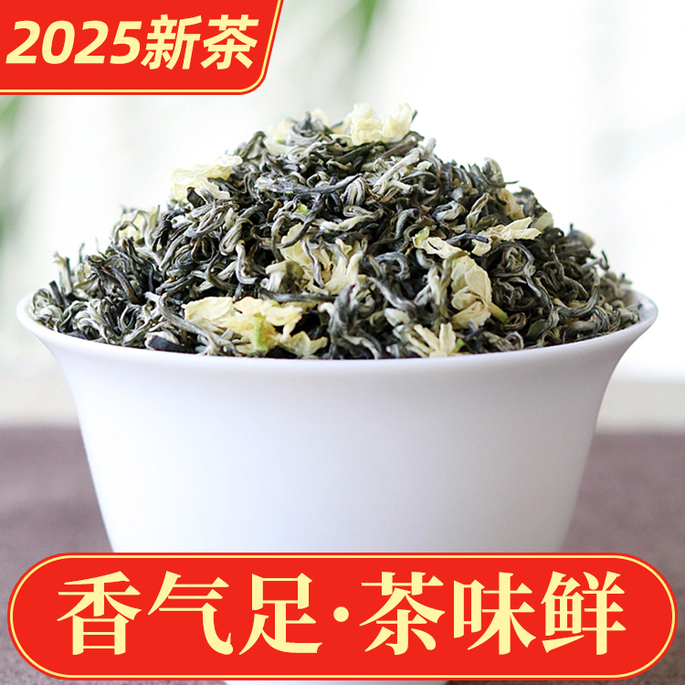 2025新茶四川炒花飘雪茉莉花茶特级蒙顶山茶叶碧潭散装浓香型250g