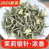 2025新茶银针茉莉花茶兰雪雅安特级浓香型大白毫炒花飘雪茶王散装