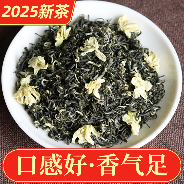 新茶飘雪茉莉花茶特级散装250g