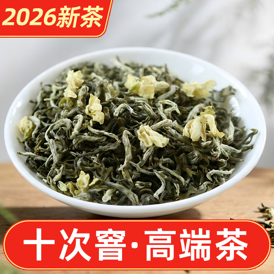 十窨飘雪茉莉花茶2026新茶蒙顶山明前炒花飘雪浓香型特级碧潭散装