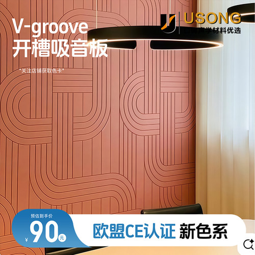 聚酯纤维吸音隔音USONG厂家批发