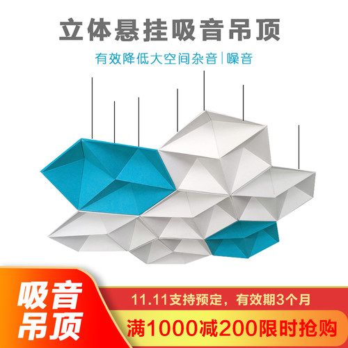 聚酯纤维吸音定制吊顶六边形