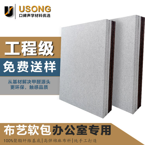 精品隔音吸音USONG定制厂家批发