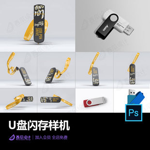 551 USB移动U盘闪存带有绳子品牌外观设计展示PS样机贴图素材