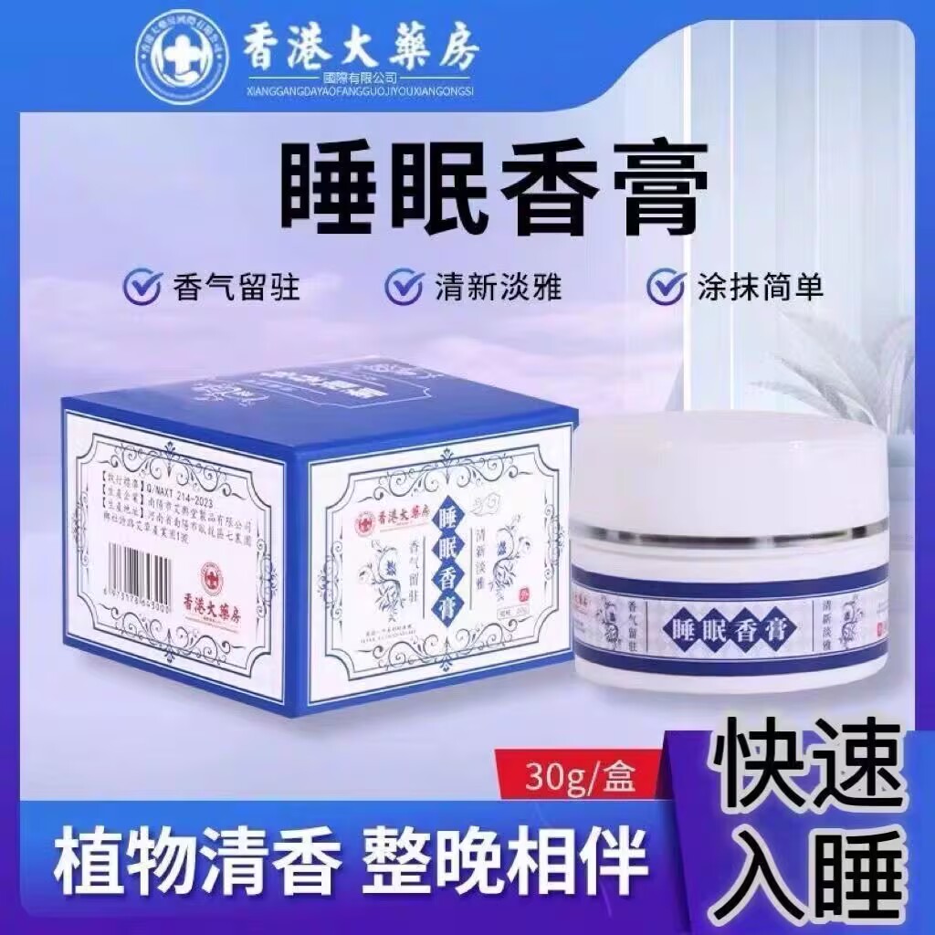 睡眠香膏改善失眠萃取植物檀香薰