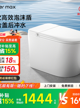 【补贴15%】watermax家用智能马桶泡沫盾脚感翻圈坐便器M8050