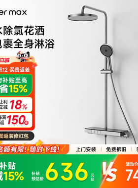 【补贴15%】watermaxX1青春版家用浴室淋浴沐浴过滤全铜花洒套装