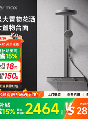 【门店同款】watermax水美仕卫浴家用浴室沐浴淋浴花洒套装H6300L