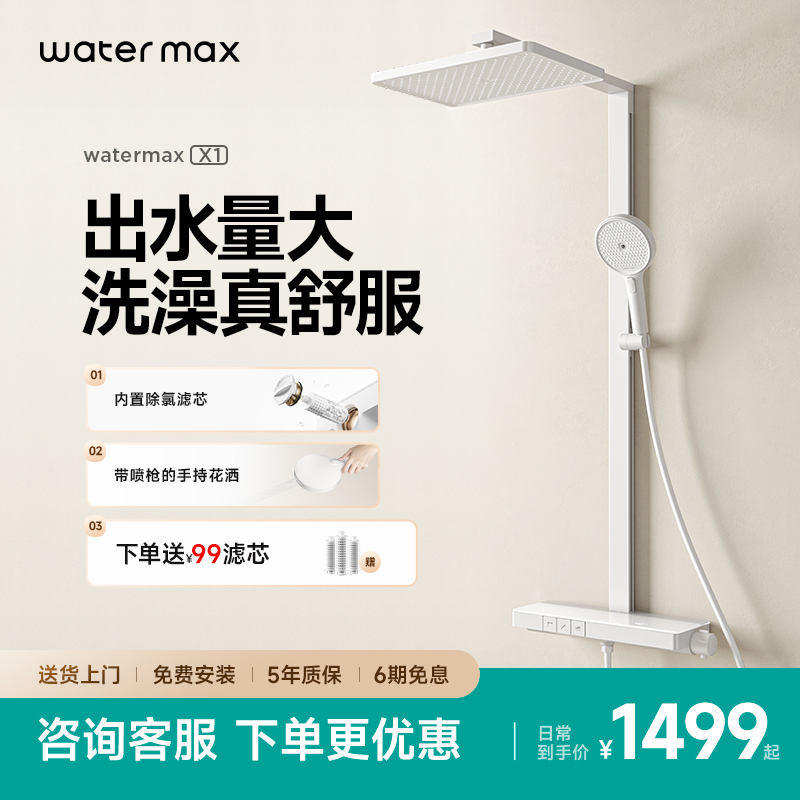 watermax卫浴X1浴室极简恒温数显家用沐浴淋浴奶油风白色花洒套装