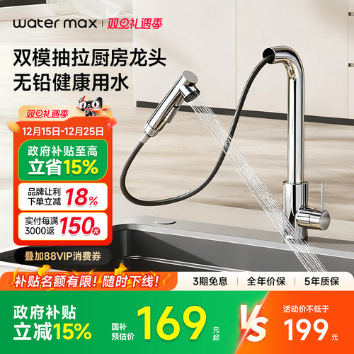 【国补15%】watermax厨房水龙头可抽拉式万向多功能龙头CY-009