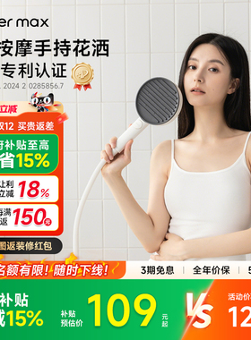 【补贴15%】watermax手持花洒家用浴室淋浴增压喷头洗澡卫浴配件