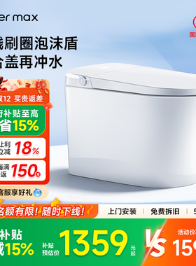 【补贴15%】watermax小洁仕轻智能马桶全自动家用马桶泡沫盾M800