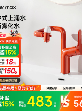 【补贴15%】watermax多巴胺万向冷热抽拉水龙头浴室冷热双控L6829