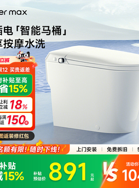 【补贴15%】watermax免插电智能马桶家用清洗坐厕政府补贴MT9242